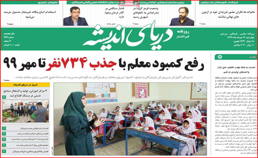 زیر سایه آتش/ زنگ گرانی لبنیات/ قرمز مثل کرونا/ تخفیف های قلابی