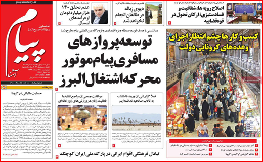 زیر سایه آتش/ زنگ گرانی لبنیات/ قرمز مثل کرونا/ تخفیف های قلابی