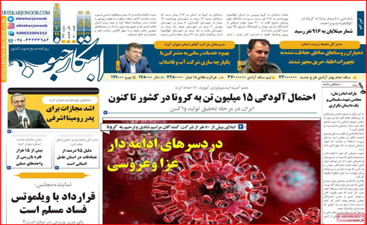 زیر سایه آتش/ زنگ گرانی لبنیات/ قرمز مثل کرونا/ تخفیف های قلابی