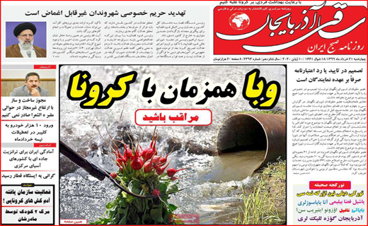 زیر سایه آتش/ زنگ گرانی لبنیات/ قرمز مثل کرونا/ تخفیف های قلابی