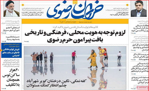 زیر سایه آتش/ زنگ گرانی لبنیات/ قرمز مثل کرونا/ تخفیف های قلابی
