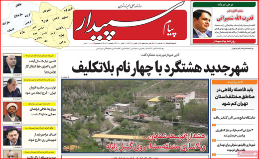 زیر سایه آتش/ زنگ گرانی لبنیات/ قرمز مثل کرونا/ تخفیف های قلابی