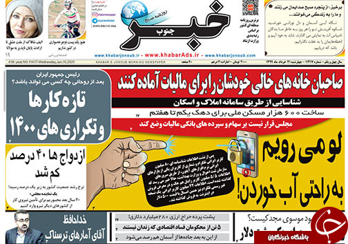 تصاویر صفحه نخست روزنامه&zwnj;های فارس ۲۱ خردادماه سال ۱۳۹۹
