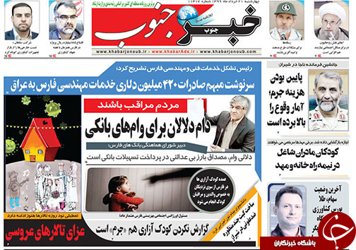 تصاویر صفحه نخست روزنامه&zwnj;های فارس ۲۱ خردادماه سال ۱۳۹۹