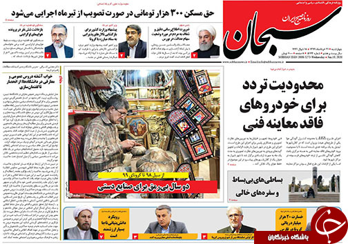 تصاویر صفحه نخست روزنامه&zwnj;های فارس ۲۱ خردادماه سال ۱۳۹۹