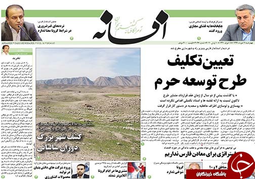 تصاویر صفحه نخست روزنامه&zwnj;های فارس ۲۱ خردادماه سال ۱۳۹۹
