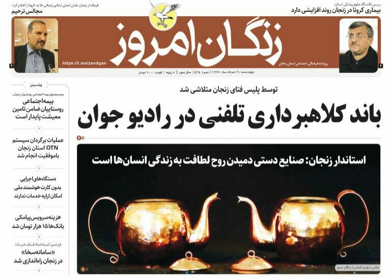 یاند کلاهبرداری تلفنی در رادیو جوان/پلمپ دو واحد آلاینده در زنجان