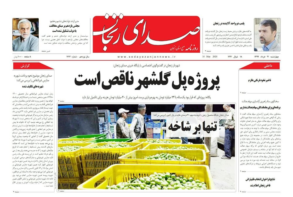 یاند کلاهبرداری تلفنی در رادیو جوان/پلمپ دو واحد آلاینده در زنجان
