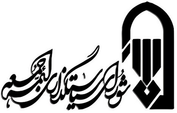 اطلاعیه شورای سیاست‌گذاری ائمه جمعه درباره نماز جمعه مناطق زرد و شهر تهران