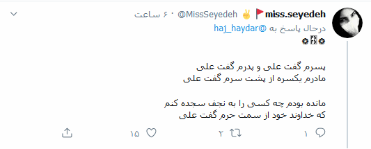 کاربران توئیتر در وصف حضرت امیرالمومنین (ع) نوشتند؛