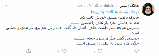 کاربران توئیتر در وصف حضرت امیرالمومنین (ع) نوشتند؛