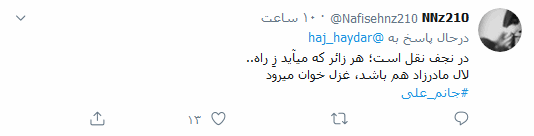 کاربران توئیتر در وصف حضرت امیرالمومنین (ع) نوشتند؛