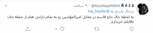 کاربران توئیتر در وصف حضرت امیرالمومنین (ع) نوشتند؛