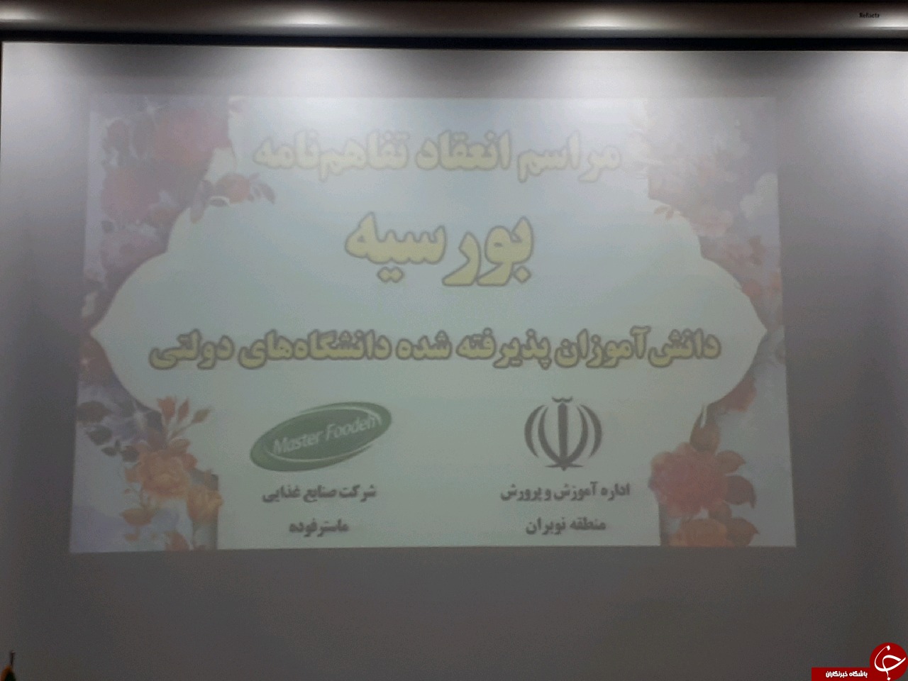 تفاهنامه بورسیه برای تضمین شغل دانش آموزان نوبران ساوه تفاهنامه بورسیه برای تضمین شغل دانش آموزان نوبران ساوه