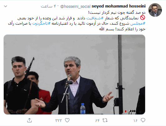نمایندگانی که شعار شفافیت دادند، الان وقت عمل است