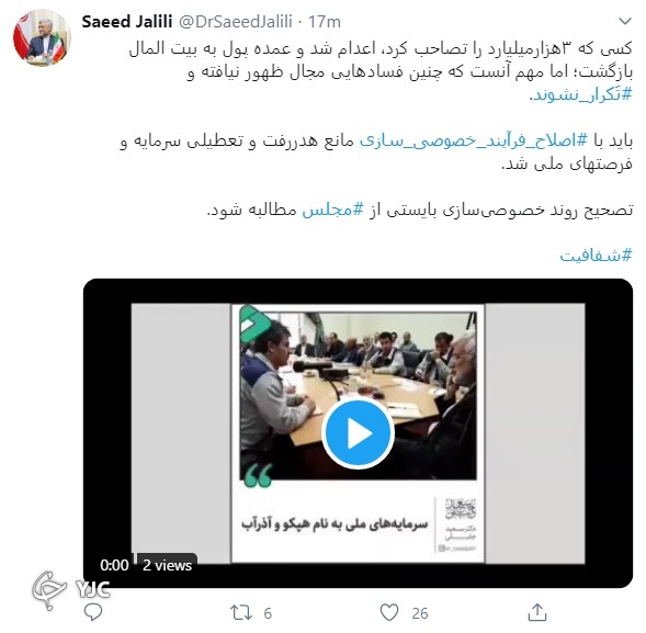 تصحیح روند خصوصی&zwnj;سازی از مجلس مطالبه شود