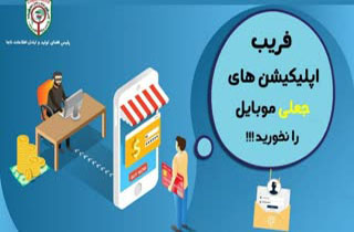 فریب نسخه های جعلی موبایل را نخورید