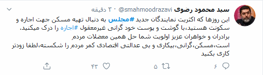 بلاتکلیفی اعتبارنامه تاجگردون در مجلس همچنان سوژه داغ کاربران توئیتری ایرانی است