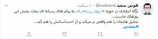 بلاتکلیفی اعتبارنامه تاجگردون در مجلس همچنان سوژه داغ کاربران توئیتری ایرانی است