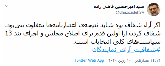 درخواست شفافیت نائب رئیس خانه ملت، برخلاف ماده ۱۲۲ مجلس