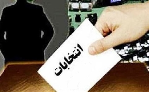 کاندیداها در خارج از حیطه وظایف خود وعده ندهند