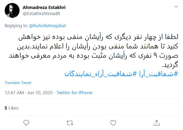 #شفافیت_آرا راه حل تمام مشکلات؛ بر طبل شفافیت بکوبید