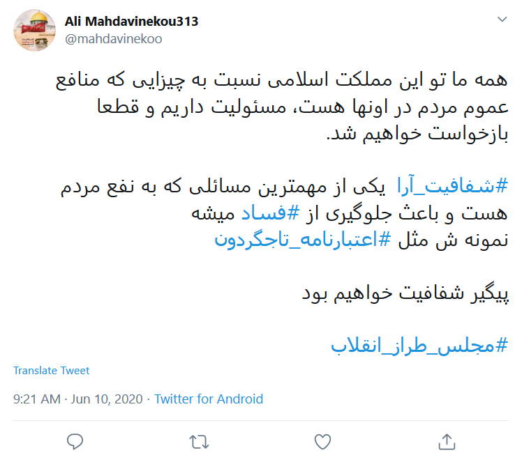 #شفافیت_آرا راه حل تمام مشکلات؛ بر طبل شفافیت بکوبید