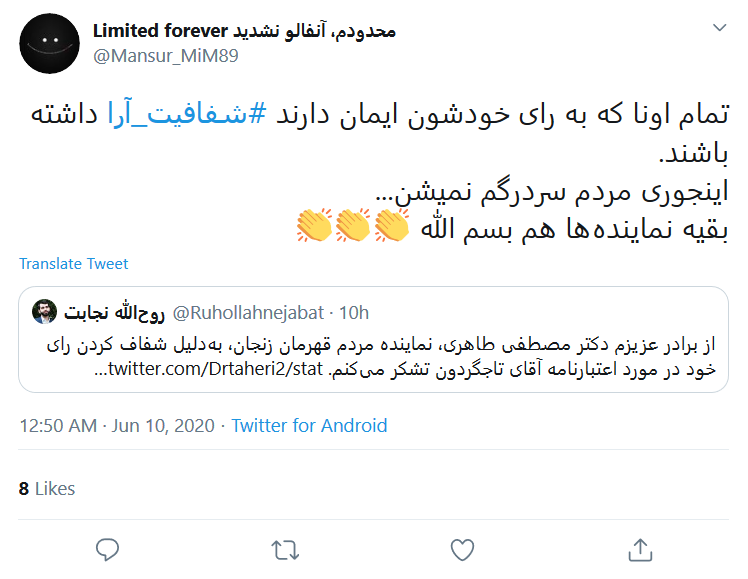#شفافیت_آرا راه حل تمام مشکلات؛ بر طبل شفافیت بکوبید