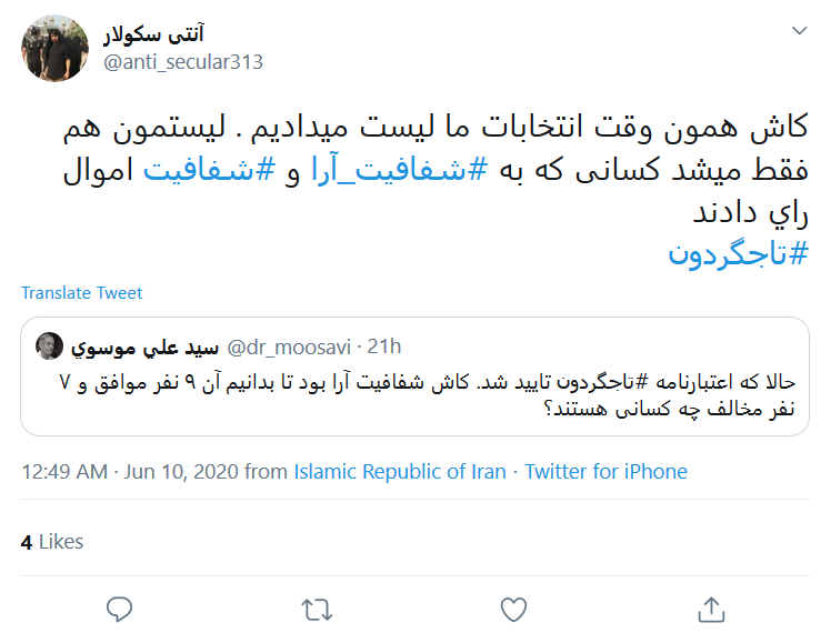 #شفافیت_آرا راه حل تمام مشکلات؛ بر طبل شفافیت بکوبید