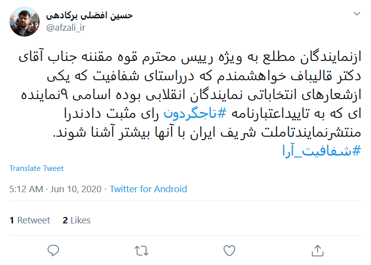 #شفافیت_آرا راه حل تمام مشکلات؛ بر طبل شفافیت بکوبید