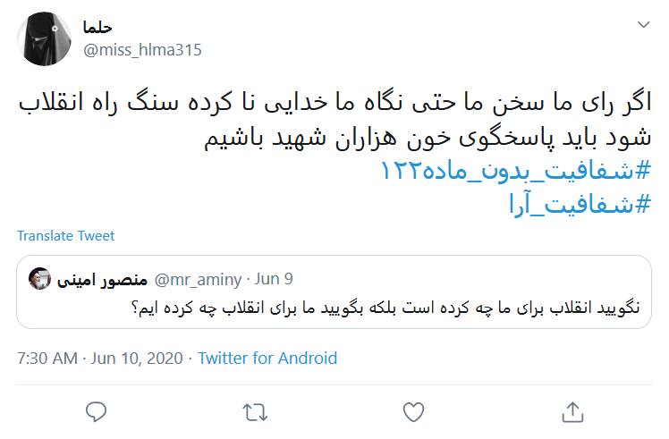 #شفافیت_آرا راه حل تمام مشکلات؛ بر طبل شفافیت بکوبید
