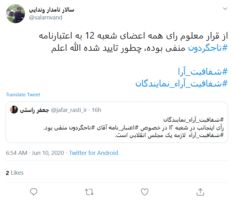 #شفافیت_آرا راه حل تمام مشکلات؛ بر طبل شفافیت بکوبید