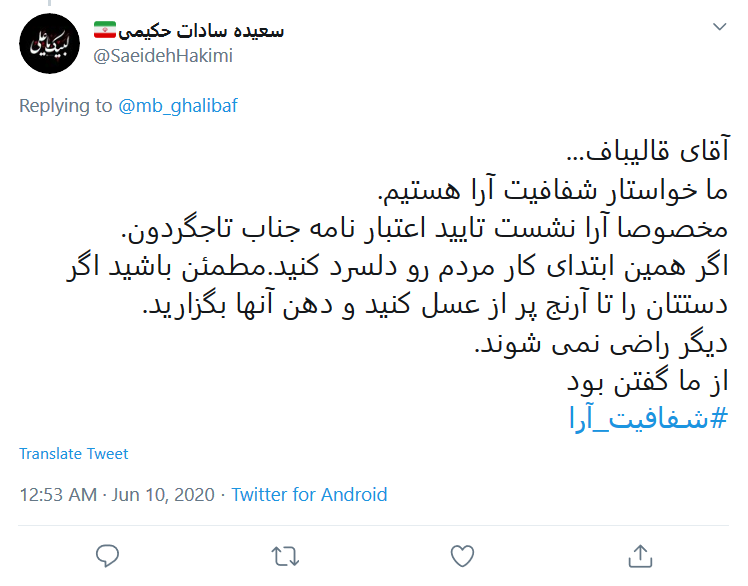#شفافیت_آرا راه حل تمام مشکلات؛ بر طبل شفافیت بکوبید