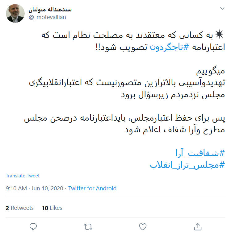 #شفافیت_آرا راه حل تمام مشکلات؛ بر طبل شفافیت بکوبید