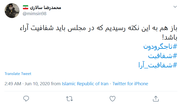#شفافیت_آرا راه حل تمام مشکلات؛ بر طبل شفافیت بکوبید