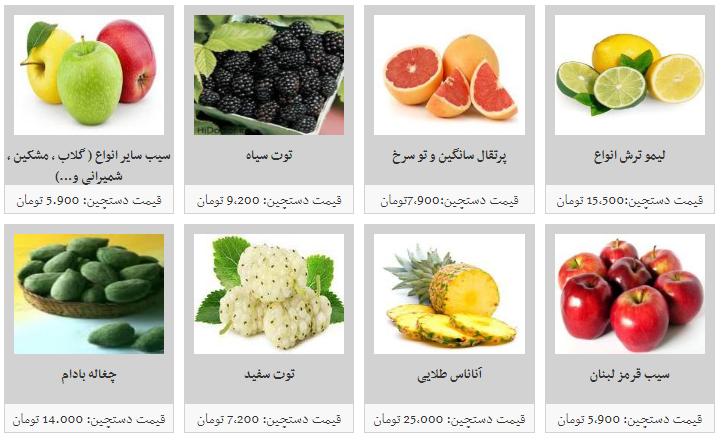 نرخ مصوت هر کیلو میوه دستچین در میادین میوه و تره بار