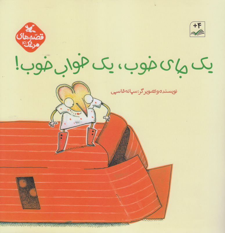 کتاب هایی که برای مخاطبان 4 تا 12 سال نوشته شدند/ از داستان موش سربه هوا تا ماجرای نقاشی کردن یک آدم