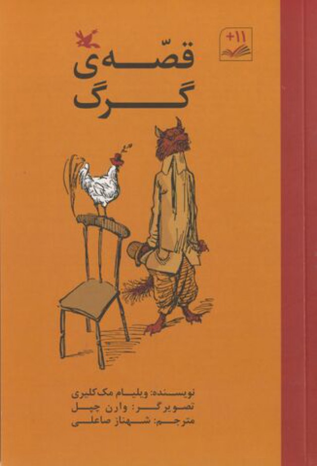 کتاب هایی که برای مخاطبان 4 تا 12 سال نوشته شدند/ از داستان موش سربه هوا تا ماجرای نقاشی کردن یک آدم