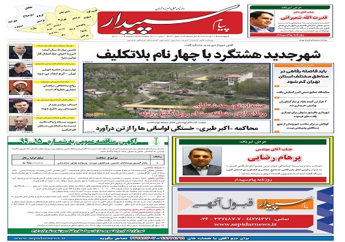 شهر جدید هشتگرد با چهارنام بلاتکلیف/توسعه پروازهای مسافری پیام، موتور محرک اشتغال البرز