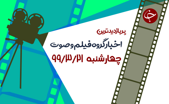جورج فلویدهایی که هرگز دیده نشدند(۱۷+) / نبرد دیدنی فیل با کرگدن/ آبرو بردن کارشناس بی بی سی از همکار روح الله زم در آنتن زنده + فیلم