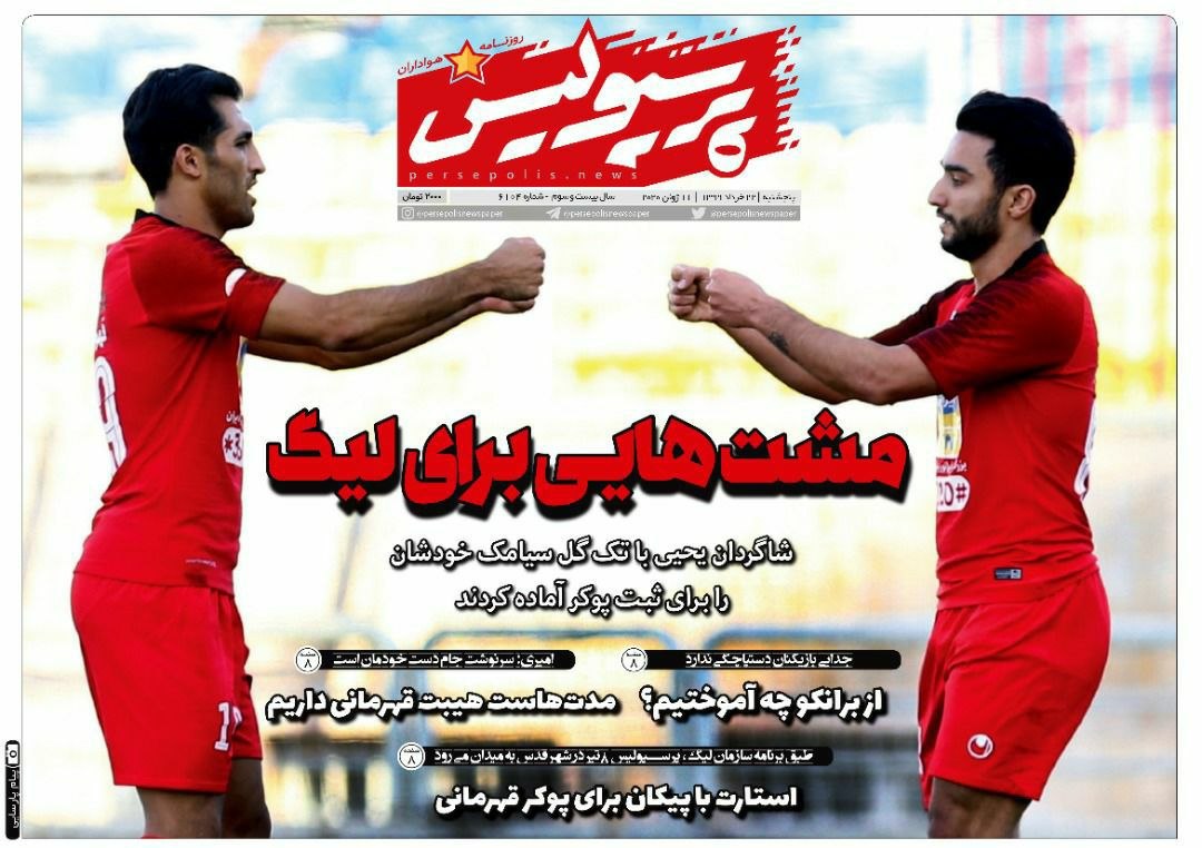 روزنامه&zwnj;های ورزشی ۲۲ خرداد