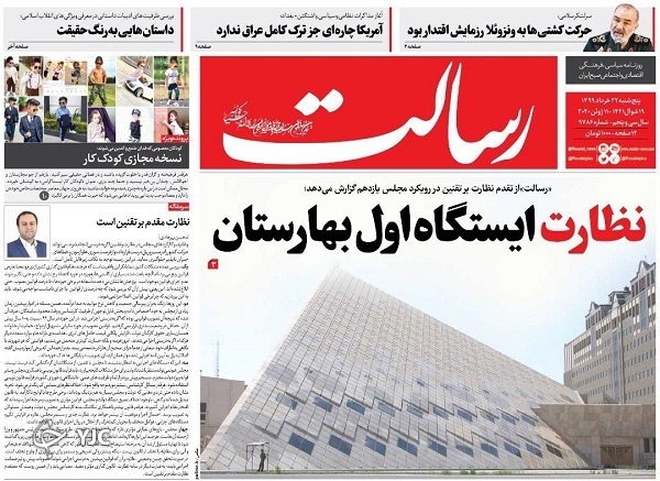 روزنامه های 22 خرداد 99