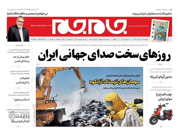 روزنامه های 22 خرداد 99