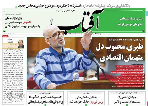 روزنامه های 22 خرداد 99