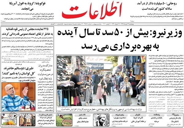 روزنامه های 22 خرداد 99