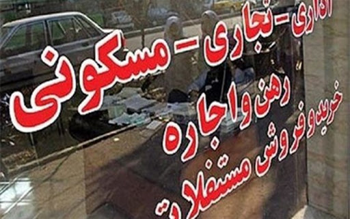 مزایا و معایب عرضه مسکن در بورس/ ریشه گرانی مسکن در کجاست؟