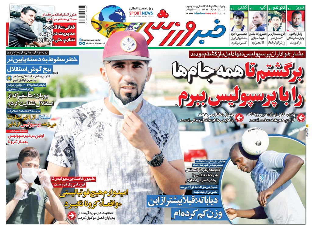 خبر ورزشی - ۲۲ خرداد