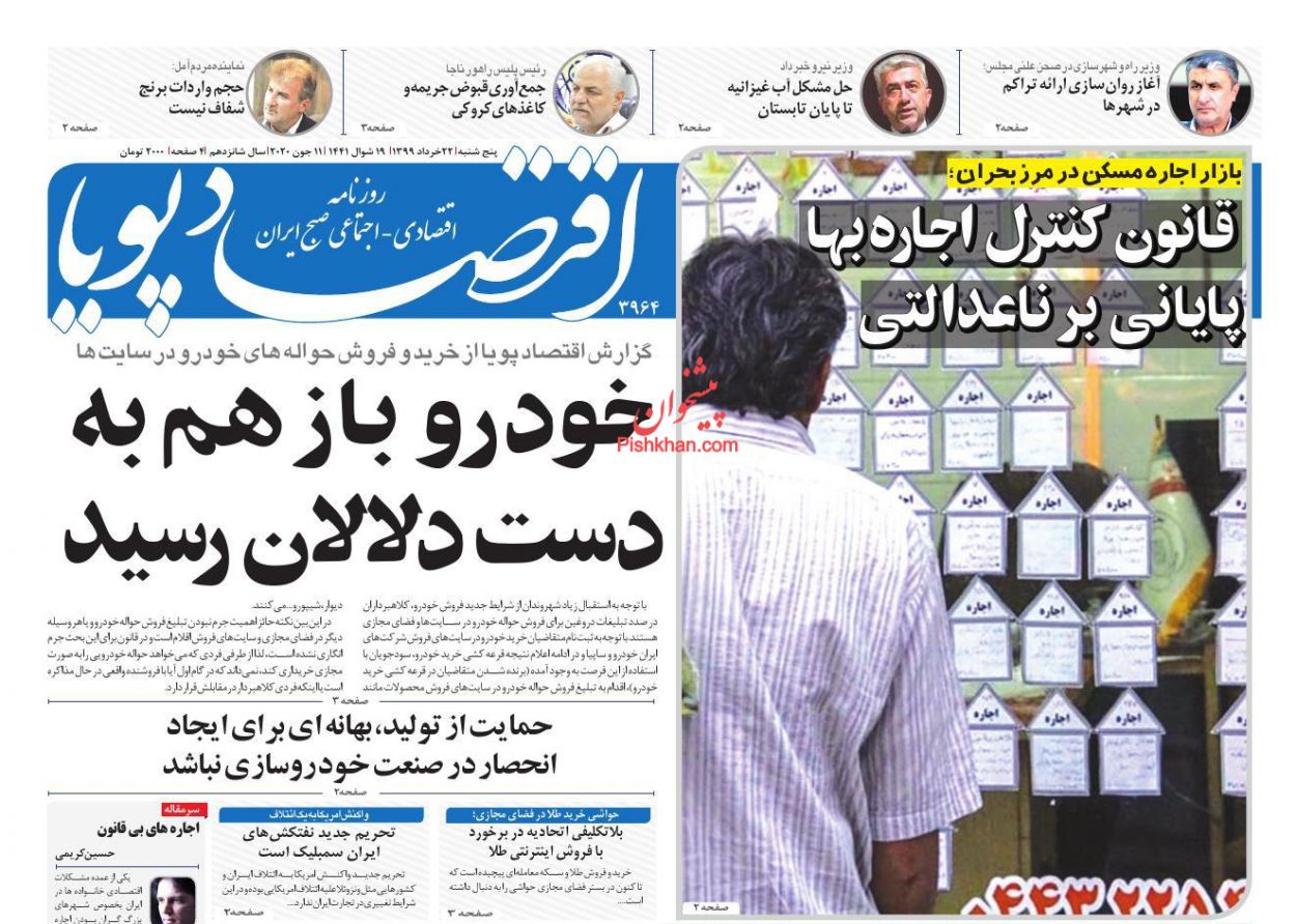 تاخت و تاز گرانی در بازار لوازم خانگی/خودرو باز هم به دست دلالان رسید
