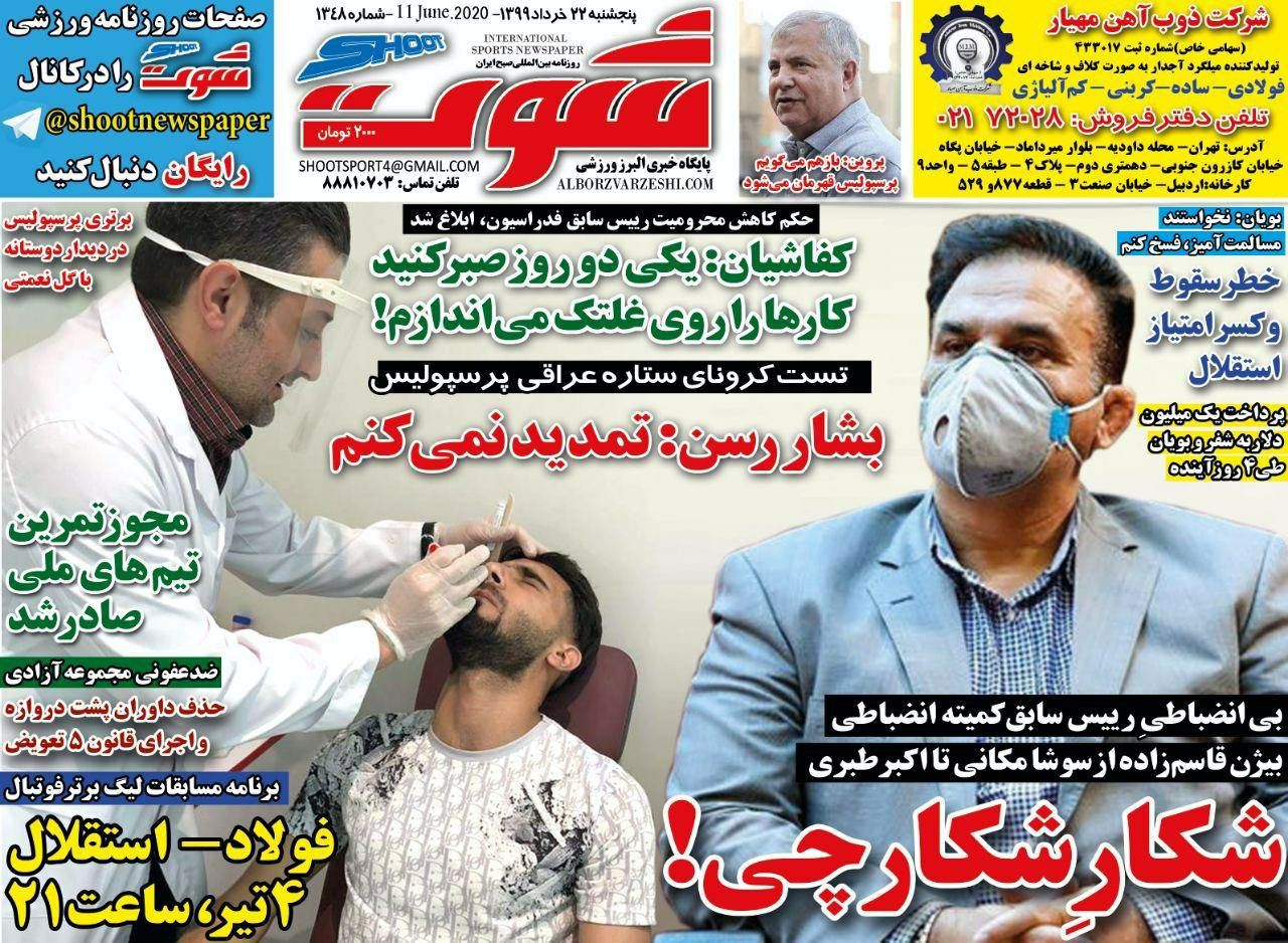 روزنامه&zwnj;های ورزشی ۲۲ خرداد