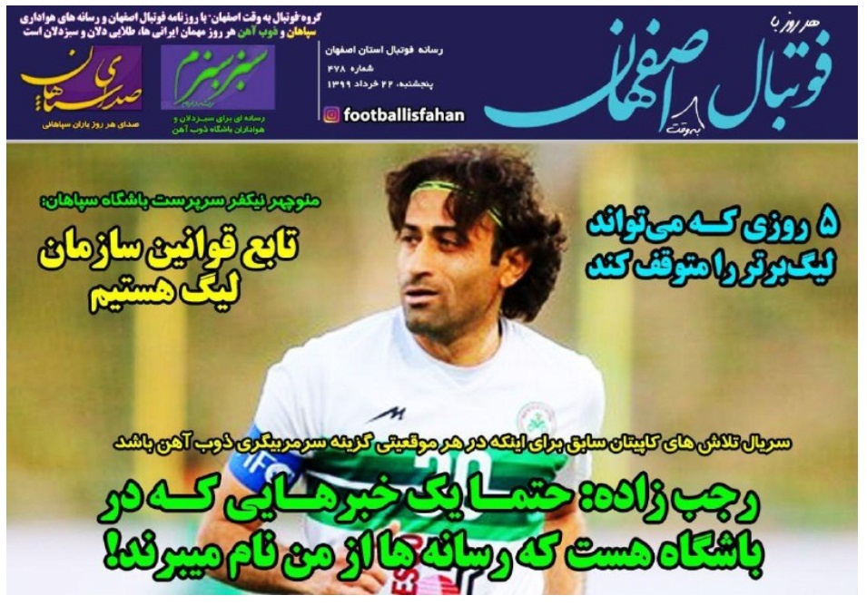 روزنامه&zwnj;های ورزشی ۲۲ خرداد